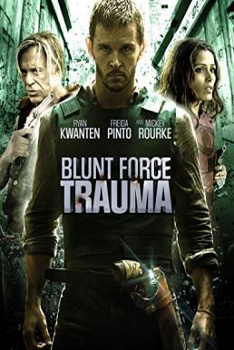 Blunt Force Trauma เกมดุดวลดิบ (2015)